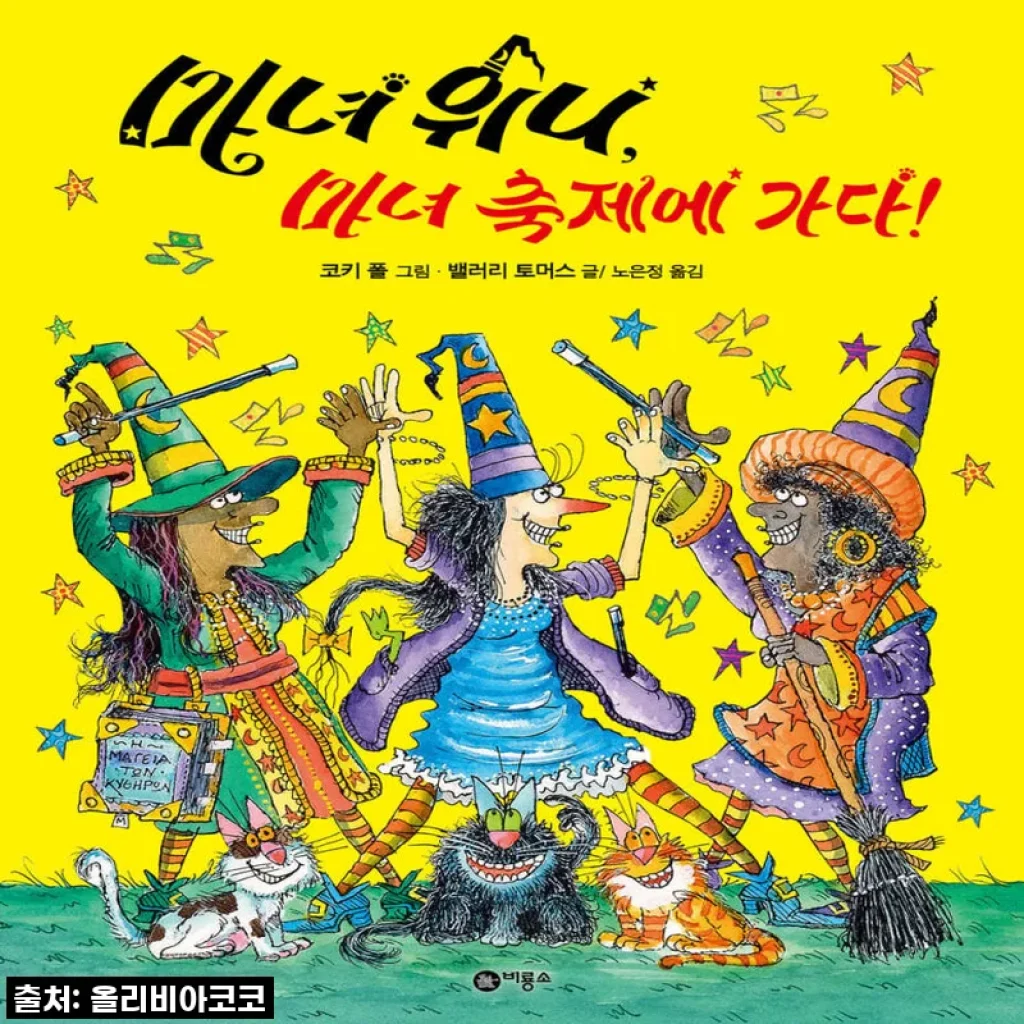 우리 아이 상상력 쑥쑥! 비룡소 마녀 위니 전집 1-25권, 직접 읽어본 솔직 후기