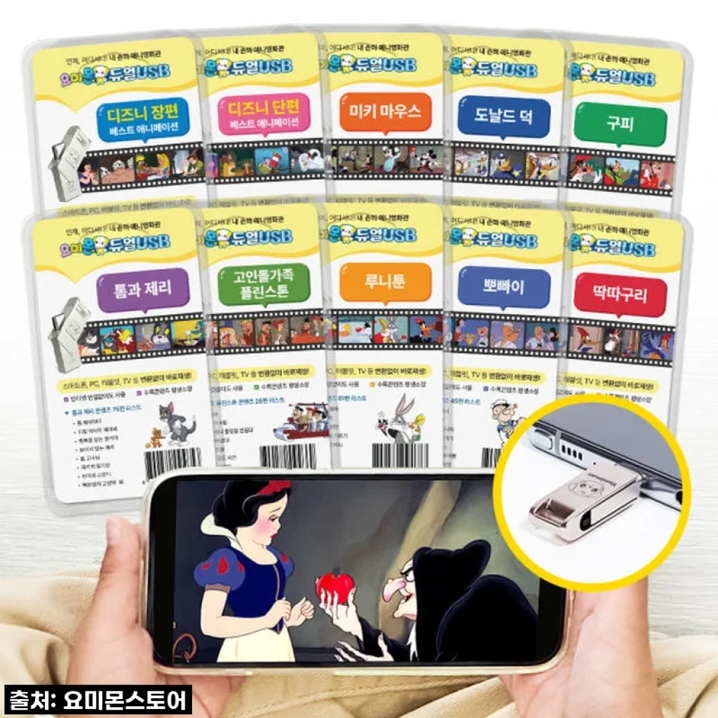 우리 아이의 '최애템' 등극! 요미몬 듀얼USB, 디즈니 명작 애니메이션 직접 사용해보니 육아 난이도 확 내려갔어요!