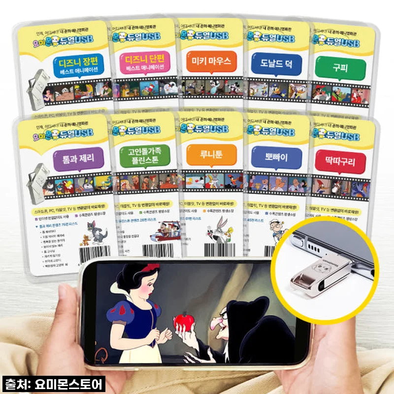 우리 아이의 '최애템' 등극! 요미몬 듀얼USB, 디즈니 명작 애니메이션 직접 사용해보니 육아 난이도 확 내려갔어요!
