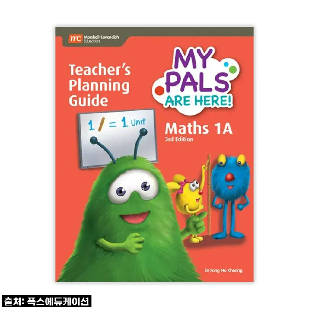 우리 아이 수학 고민? MCE 마샬캐번디시 싱가포르수학 MPAH엠파 Primary Maths 1A, 직접 써보니 대만족!