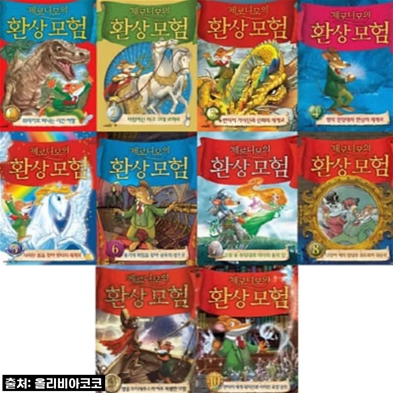 사파리 제로니모의 환상모험 1-10권세트 사용 후기: 환상적인 모험을 집에서 즐기다