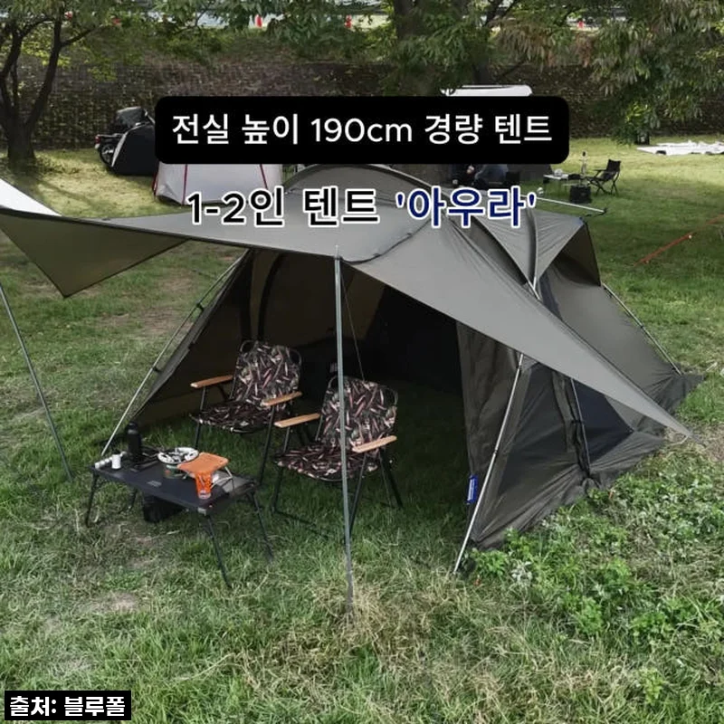 블루폴 아우라 텐트 세미 리빙쉘 돔 캠핑텐트 섀도우블랙 사용후기