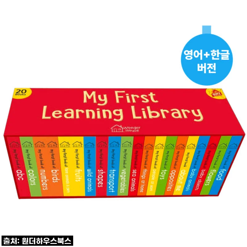 원더하우스북스 마이 퍼스트 러닝 라이브러리 영한본 20권 세트 사용후기