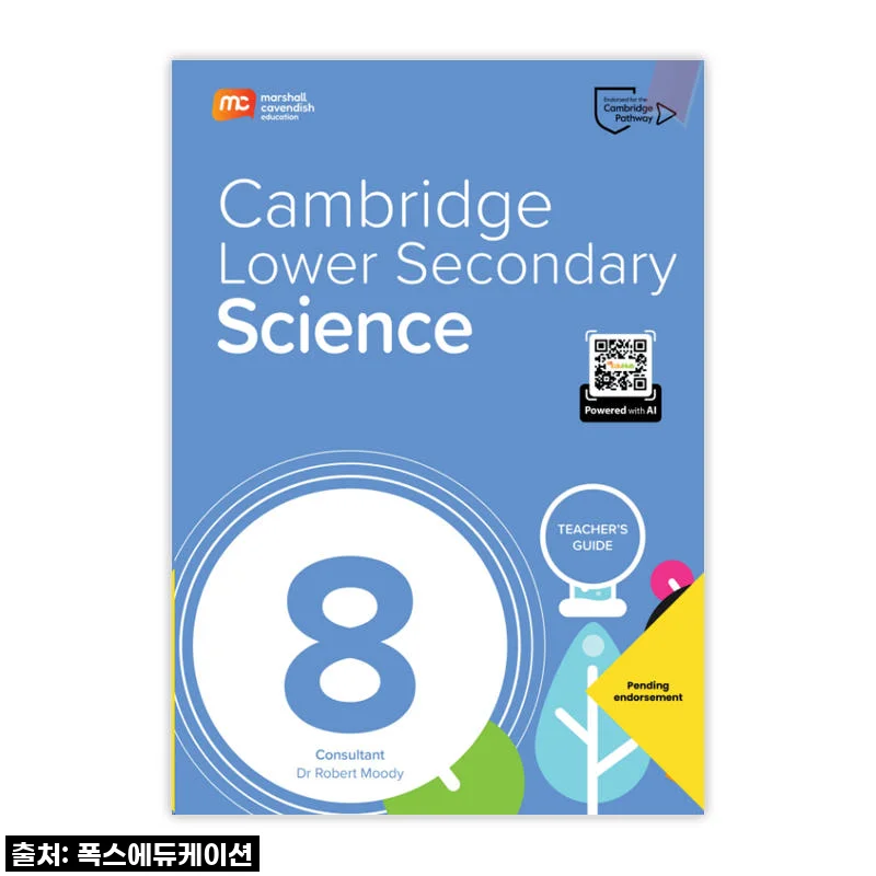 MCE 마샬캐번디시 싱가포르과학 캠브리지 Lower Secondary Science TG G8 중등과학 사용후기
