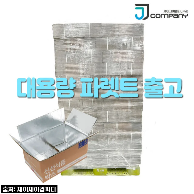 종이 보냉박스 스티로폼 대체 파렛트 프레시박스 JJ-1호 사용후기