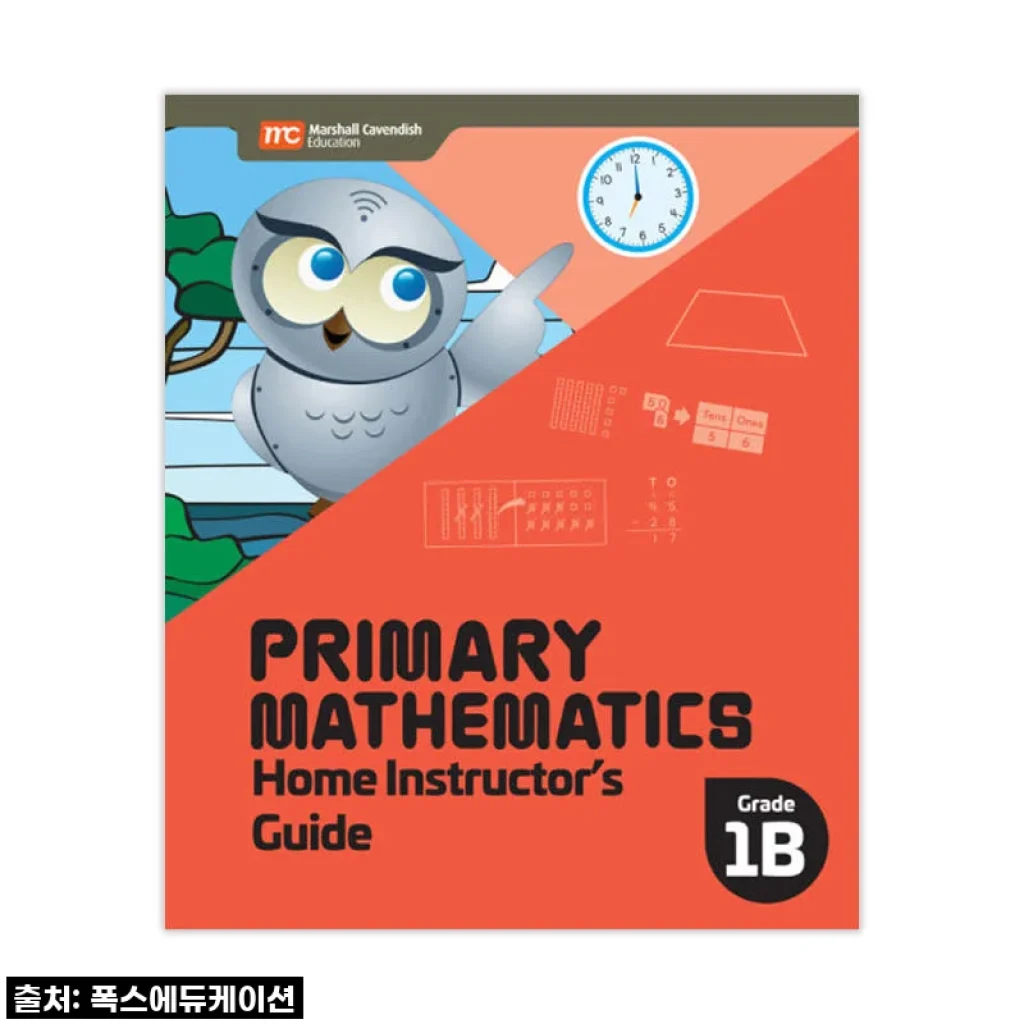 MCE 마샬캐번디시 싱가포르수학 Primary Mathematics 1B HIG 사용후기