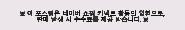 까사홈 헤이미 엔틱 아이보리 원목 거실장 2000 사용후기 8 이해관계문구