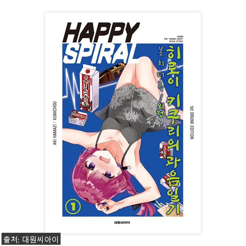 봇치 더 록! 외전 히로이 키쿠리의 관련 이미지 1
