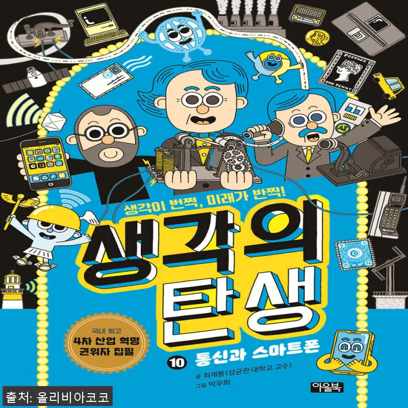 아울북 생각의 탄생 1 - 10권 세 관련 이미지 1