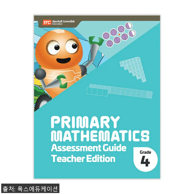 MCE 마샬캐번디시 싱가포르수학 Pr 관련 이미지 1
