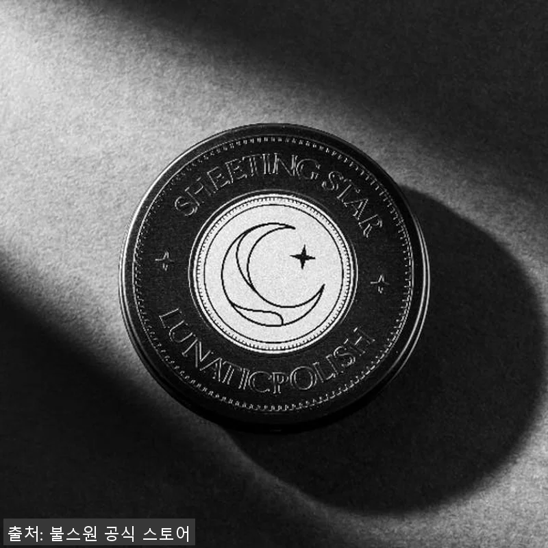 루나틱폴리시 쉬팅스타 고체왁스 사용 관련 이미지 1