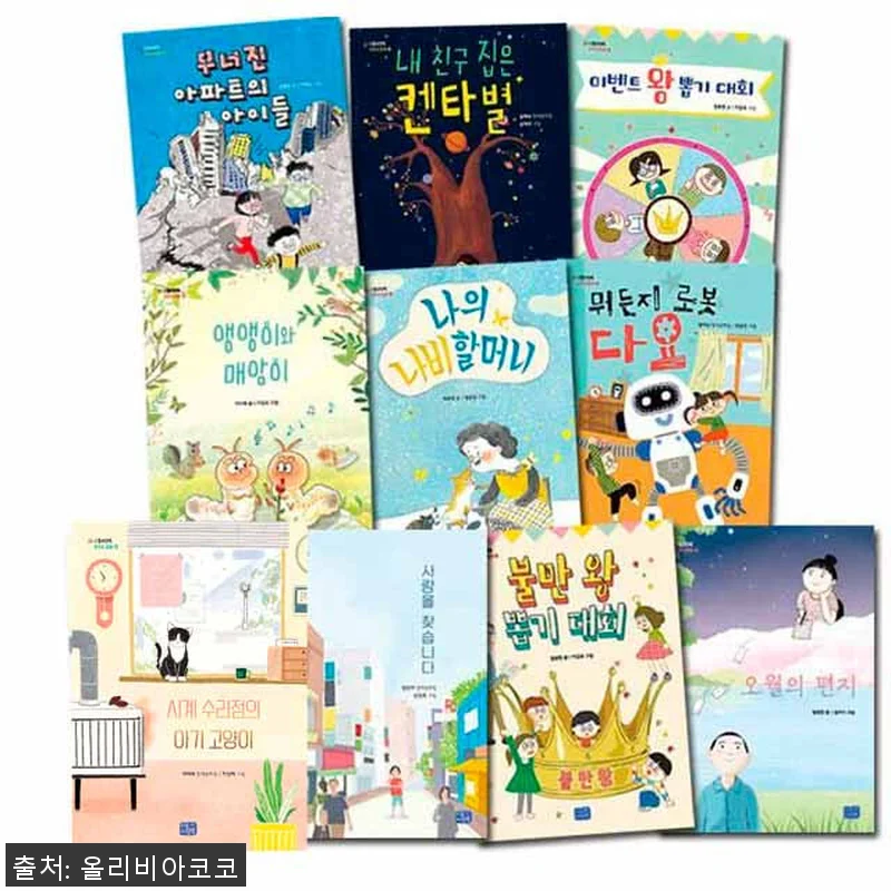 리틀씨앤톡 모두의 동화 11 - 20 관련 이미지 1