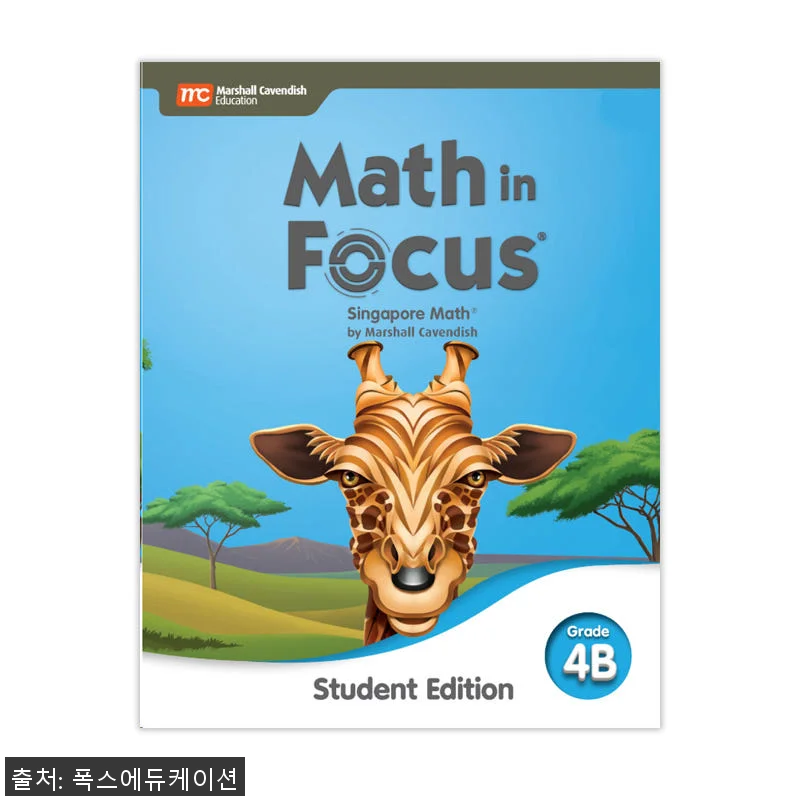 MCE 마샬캐번디시 싱가포르수학 Ma 관련 이미지 1