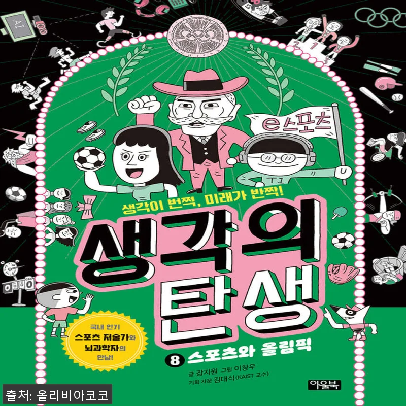 아울북 생각의 탄생 1 - 8권 세트 관련 이미지 1