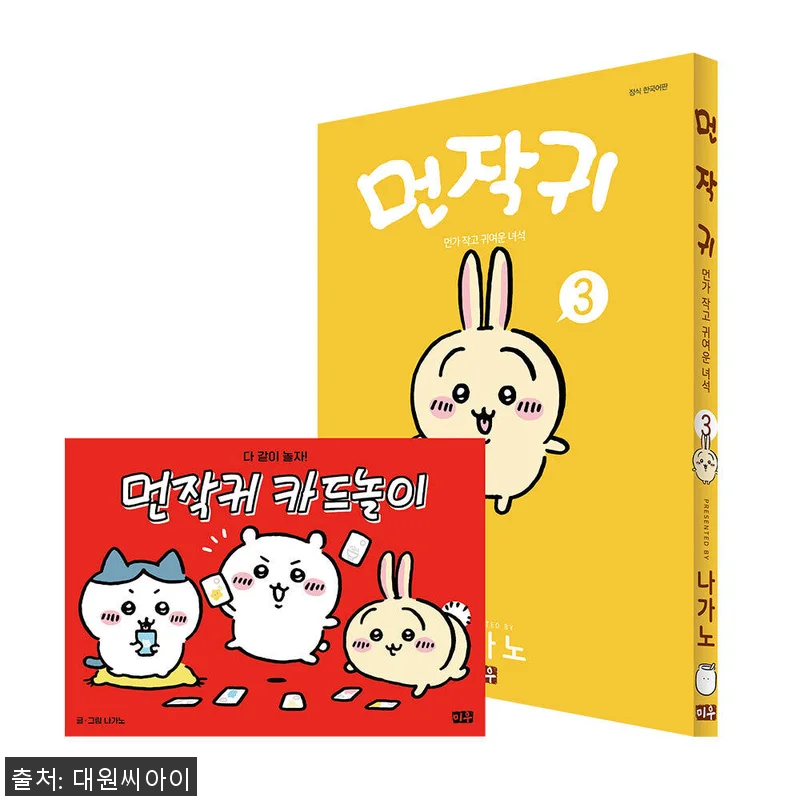 먼작귀(먼가 작고 귀여운 녀석-치이카 관련 이미지 1
