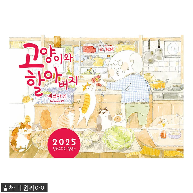 ‘고양이와 할아버지 10권 + 202 관련 이미지 1