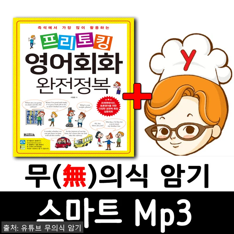 4000 문장 영어회화 프리토킹 완전 관련 이미지 1