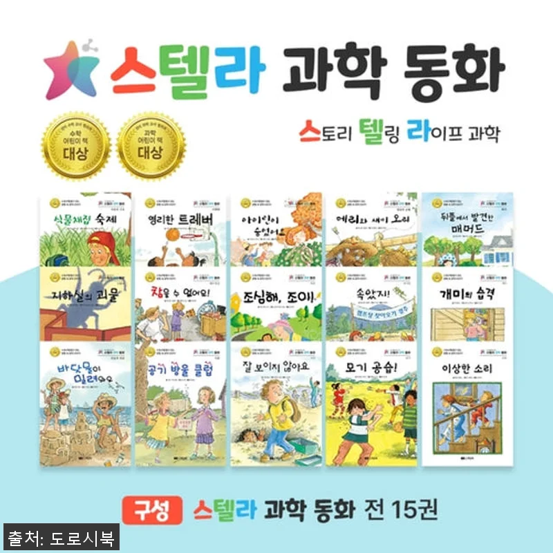 스토리텔링 스텔라 수학동화 세트 사용 관련 이미지 1