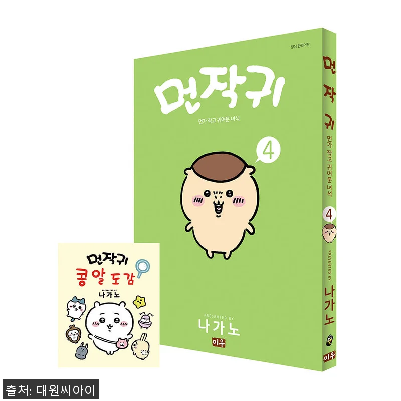 [미우] 먼작귀(먼가 작고 귀여운 녀 관련 이미지 1
