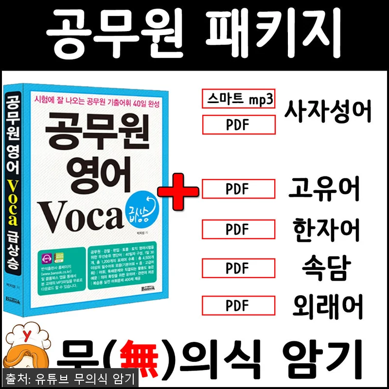 공무원 패키지 스마트MP3와 PDF 관련 이미지 1