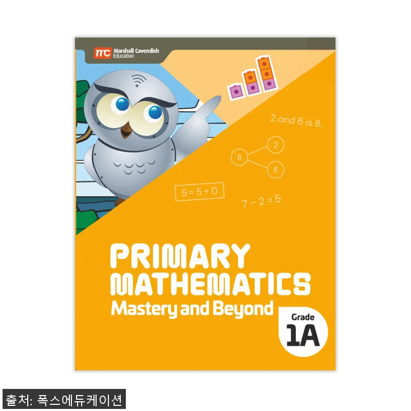 MCE 마샬캐번디시 싱가포르수학 Pr 관련 이미지 1