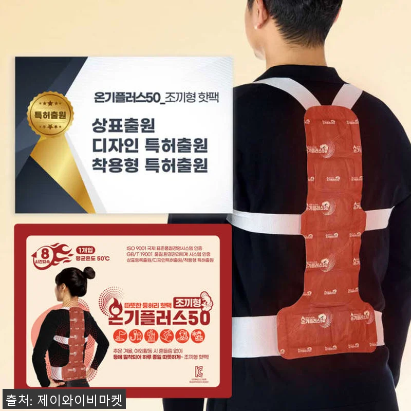 온기플러스50 조끼형 붙이는 핫팩 3 관련 이미지 1