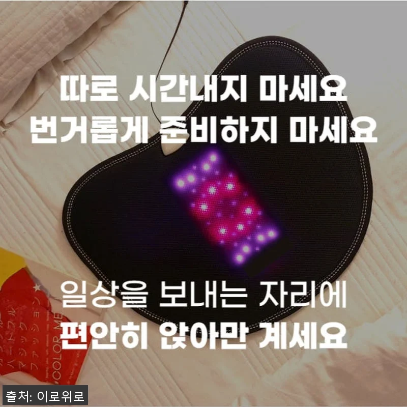 근적외선 좌욕기 사용후기: 편안함과 관련 이미지 2