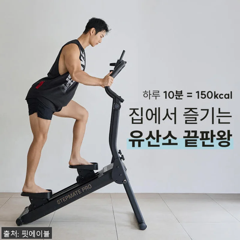 핏에이블 강도조절 가정용 천국의계단 관련 이미지 1