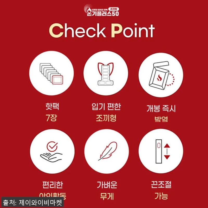 온기플러스50 조끼형 붙이는 핫팩 3 관련 이미지 2