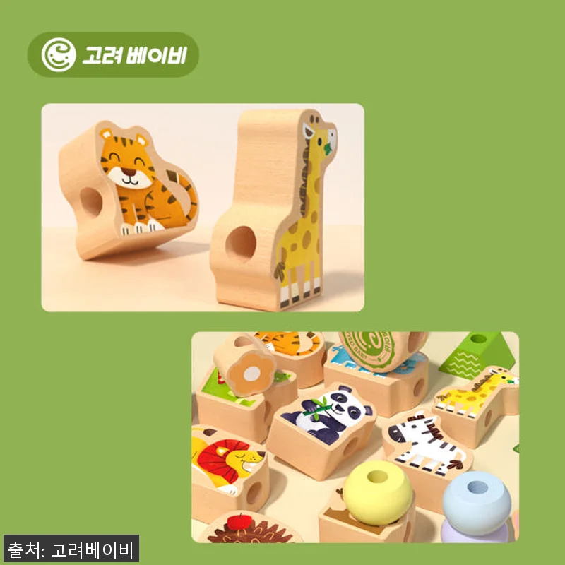 고려베이비 동물 실꿰기 놀이로 아이 관련 이미지 3