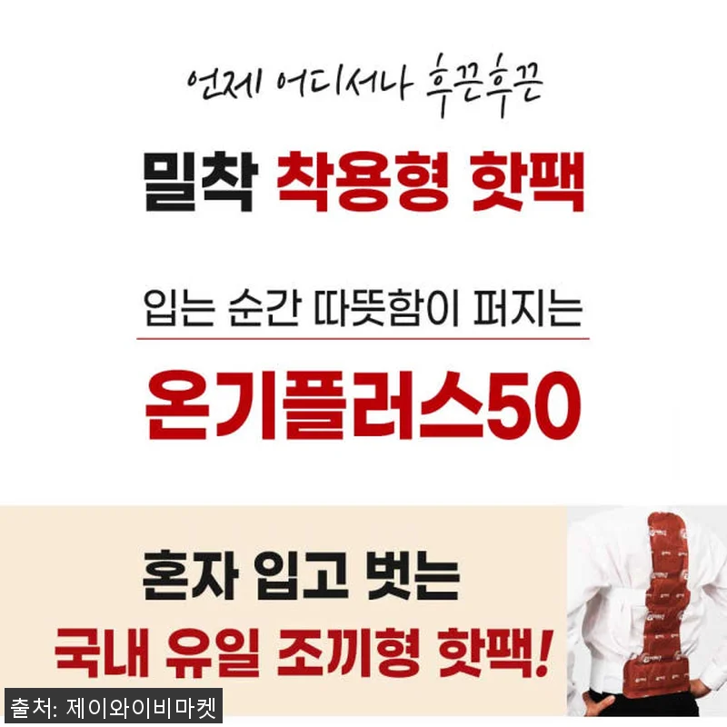 온기플러스50 조끼형 붙이는 핫팩 3 관련 이미지 4