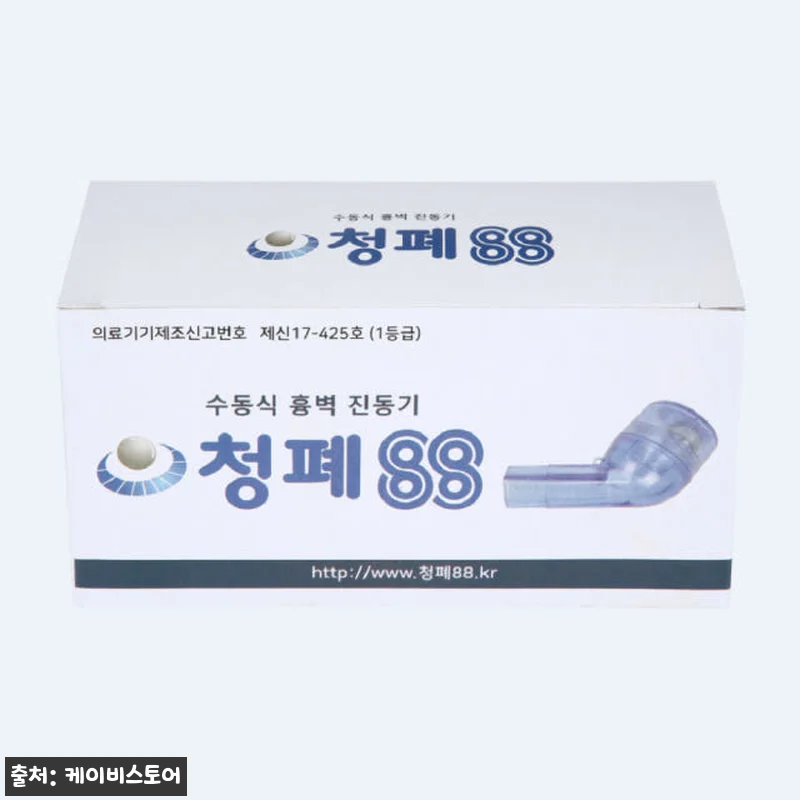 1+1 청폐88 수동식흉벽진동기 사용후기: 가래 제거와 호흡 재활에 도움을 준 경험 15 1+1 청폐88 수동식흉벽진동기 사용 관련 이미지 4
