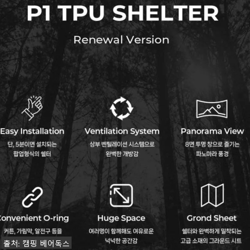 폴라리스 P1 TPU 원터치 텐트 쉘 관련 이미지 8