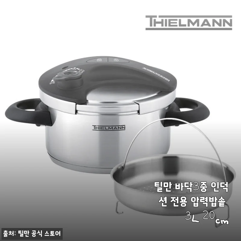 틸만 바닥3중 인덕션 전용 압력밥솥 3L 사용후기, 직접 써보니 만족스러운 선택이었어요