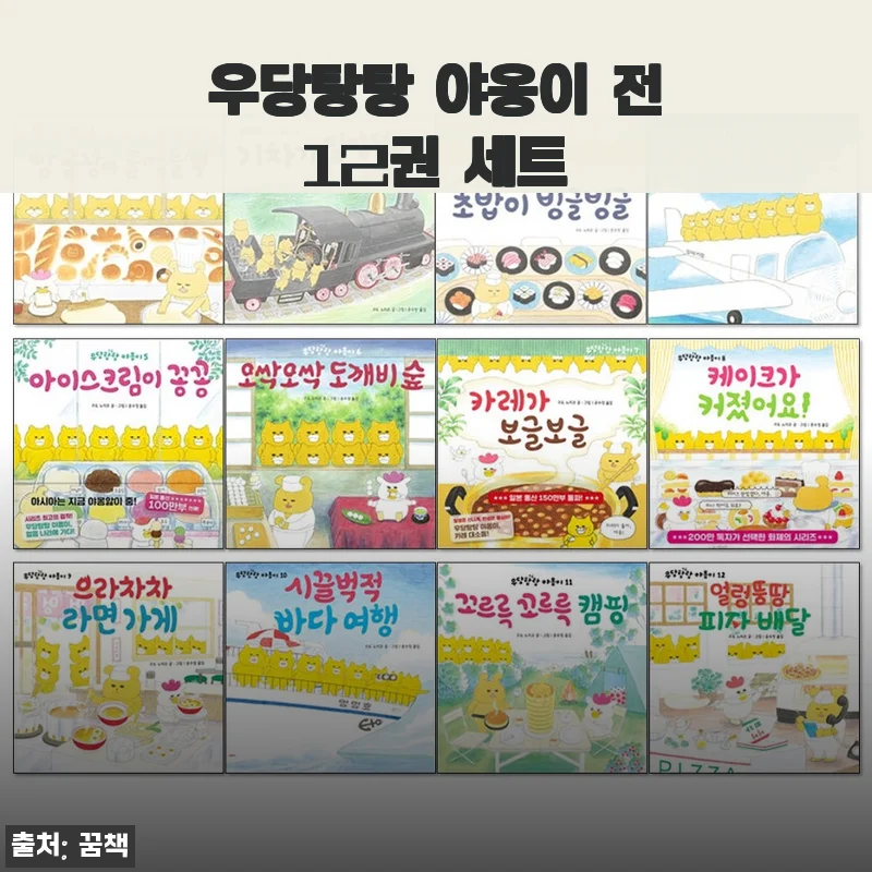 우당탕탕 야옹이 전12권 세트 사용후기 및 제품소개