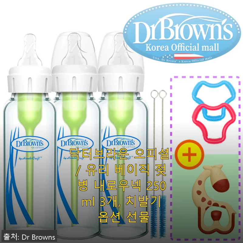 닥터브라운 유리 베이직 젖병 내로우넥 250ml 3개 세트 사용 후기