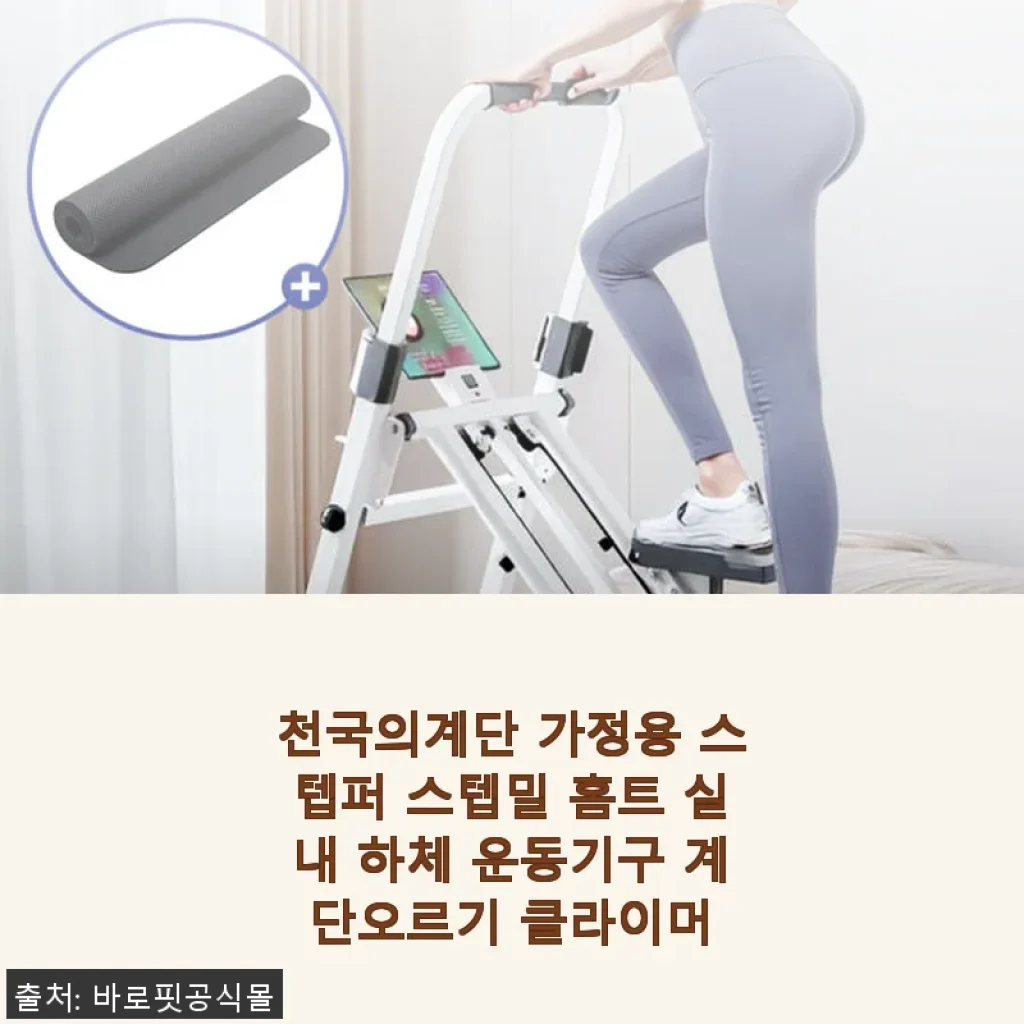 천국의계단 가정용 스텝퍼 스텝밀 사용 후기, 집에서 하체 운동 제대로!