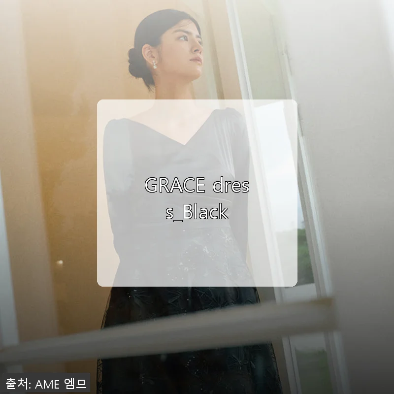 GRACE dress_Black, 세련된 블랙 드레스로 완성한 특별한 하루