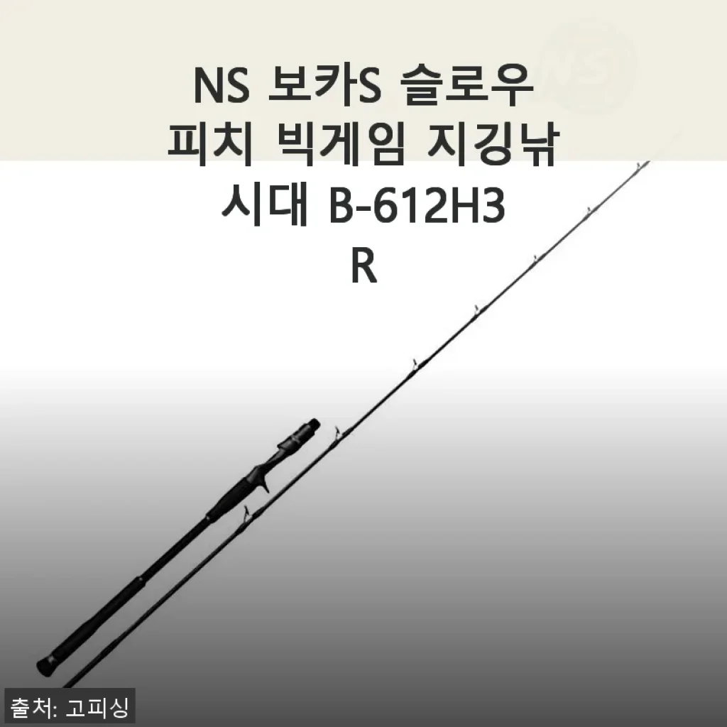 NS 보카S 슬로우피치 빅게임 지깅낚시대 B-612H3R 사용 후기