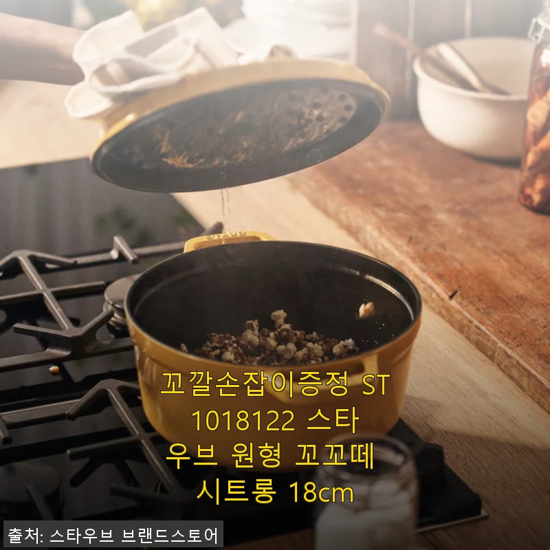스타우브 원형 꼬꼬떼 시트롱 18cm, 직접 사용해보니 솥밥부터 김치찜까지 완벽한 주물냄비