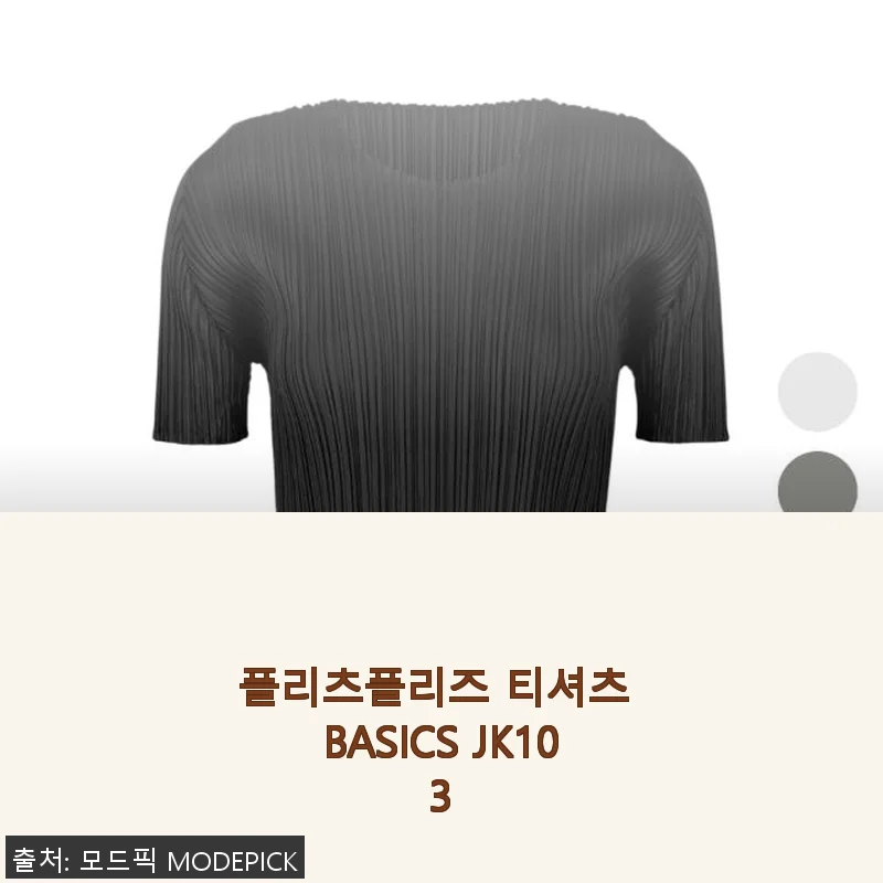 플리츠플리즈 티셔츠 BASICS JK103 사용 후기와 세련된 셋업 스타일링