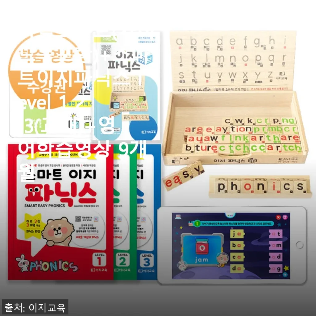 파닉스큐브와 스마트이지파닉스로 시작한 영어 학습, 9개월간 꾸준히 사용한 후기