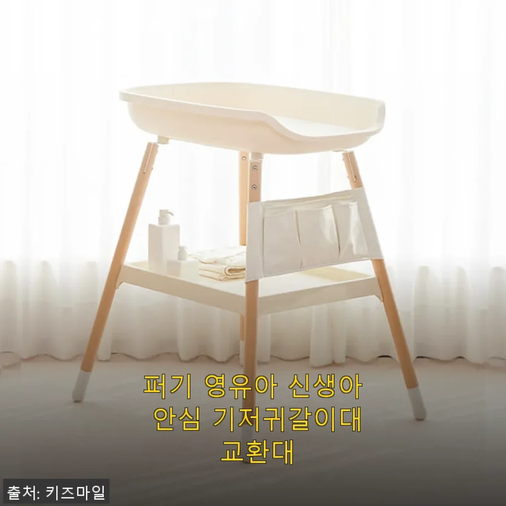 퍼기 영유아 신생아 안심 기저귀갈이대 교환대 사용후기