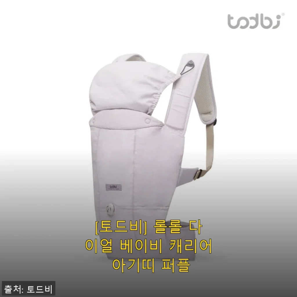 토드비 롤롤 다이얼 베이비 캐리어 아기띠 퍼플 사용후기