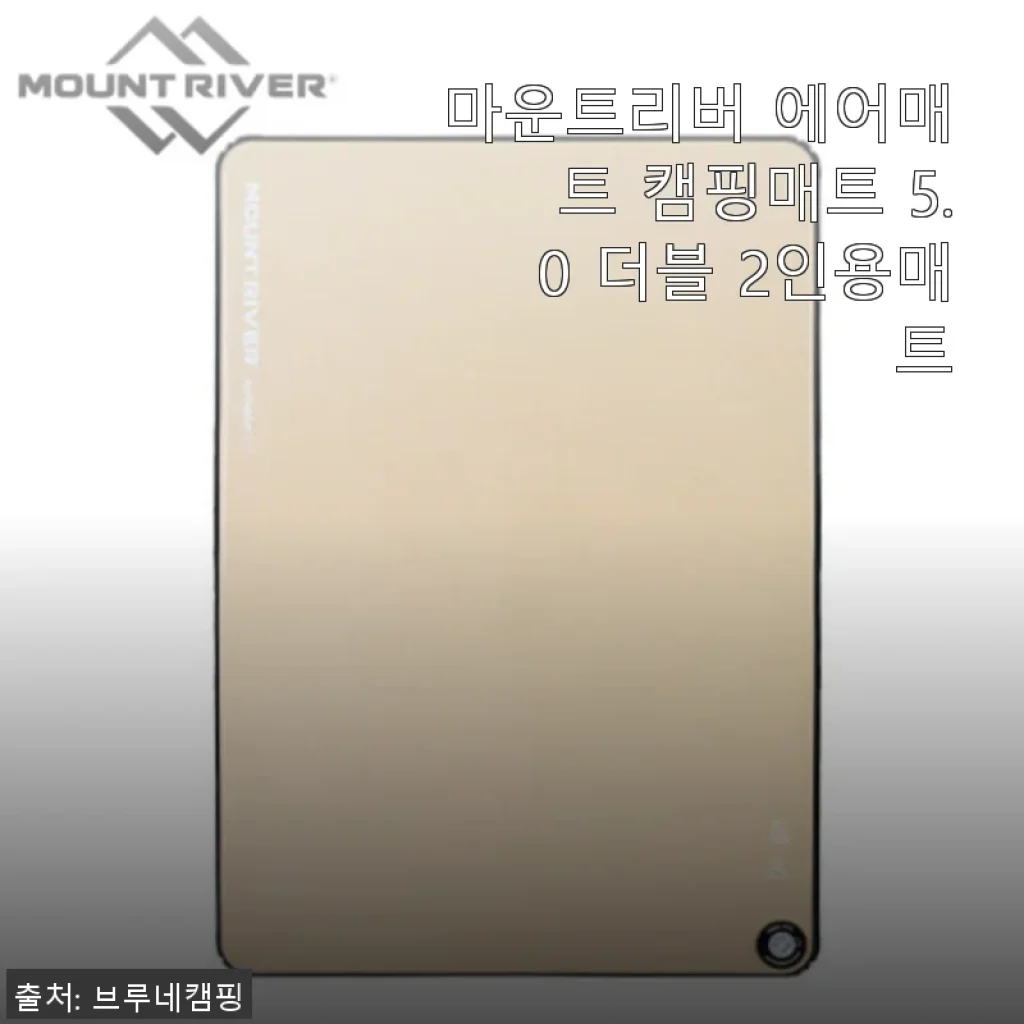마운트리버 에어매트 캠핑매트 5.0 더블 2인용매트 사용후기