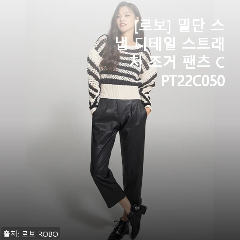 로보 밑단 스냅 디테일 스트래치 조거 팬츠 CPT22C050 사용 후기