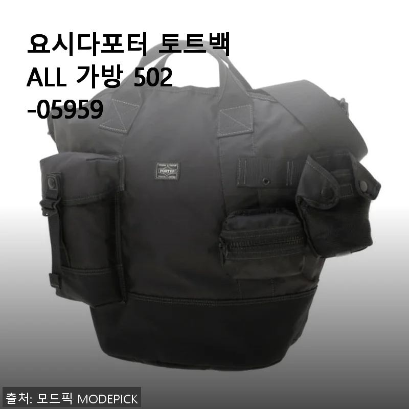 요시다포터 토트백 ALL 가방 502-05959 사용후기