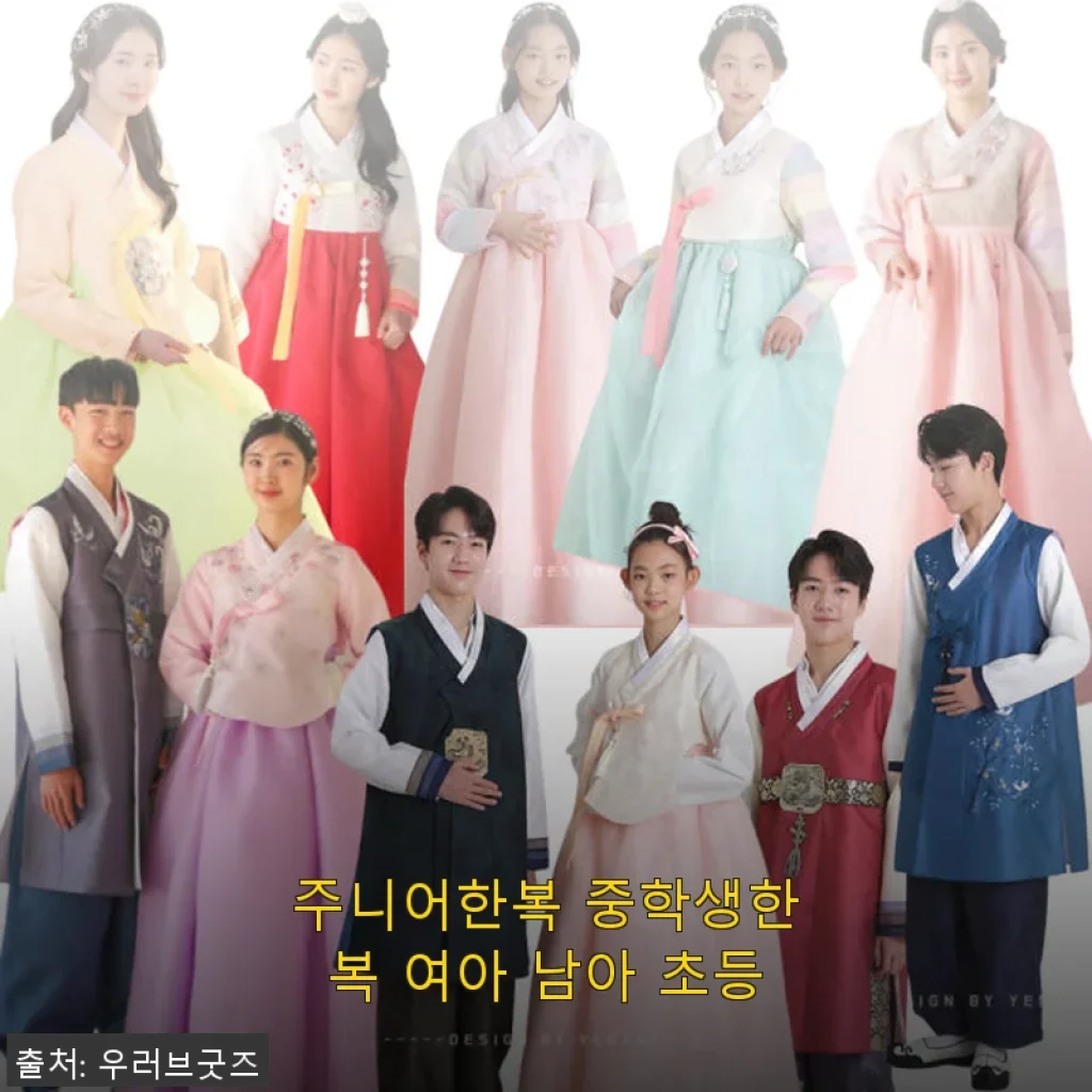 주니어한복 중학생한복 여아 남아 초등, 직접 입어보고 느낀 사용 후기