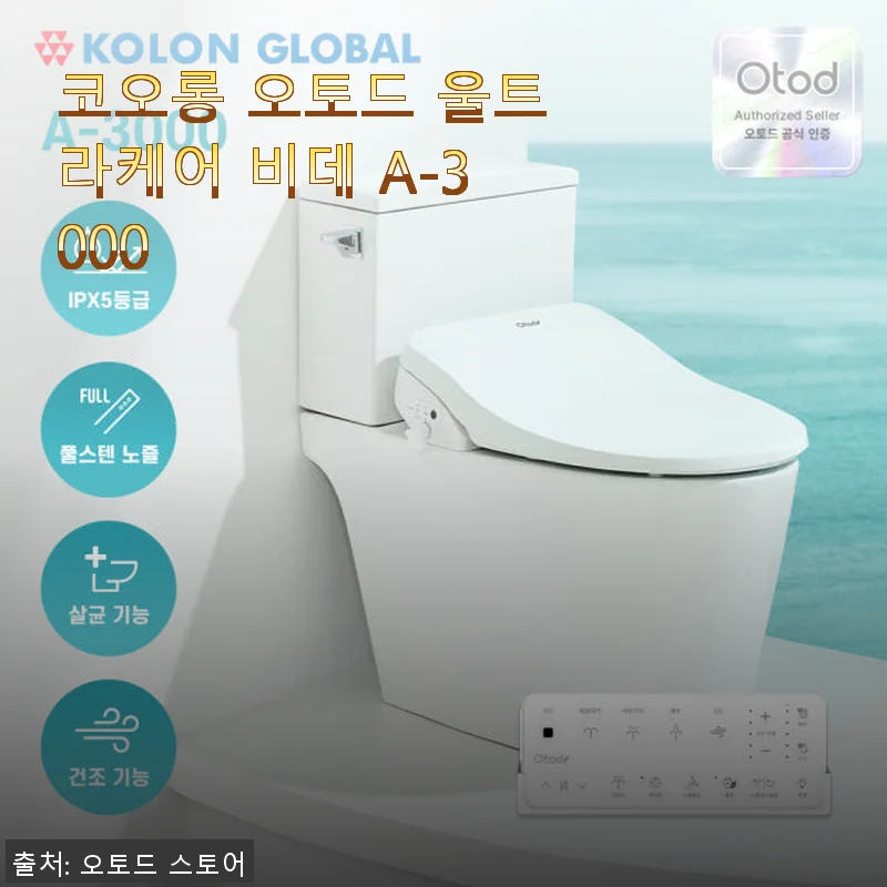 코오롱 오토드 울트라케어 비데 A-3000, 직접 써본 솔직한 사용후기