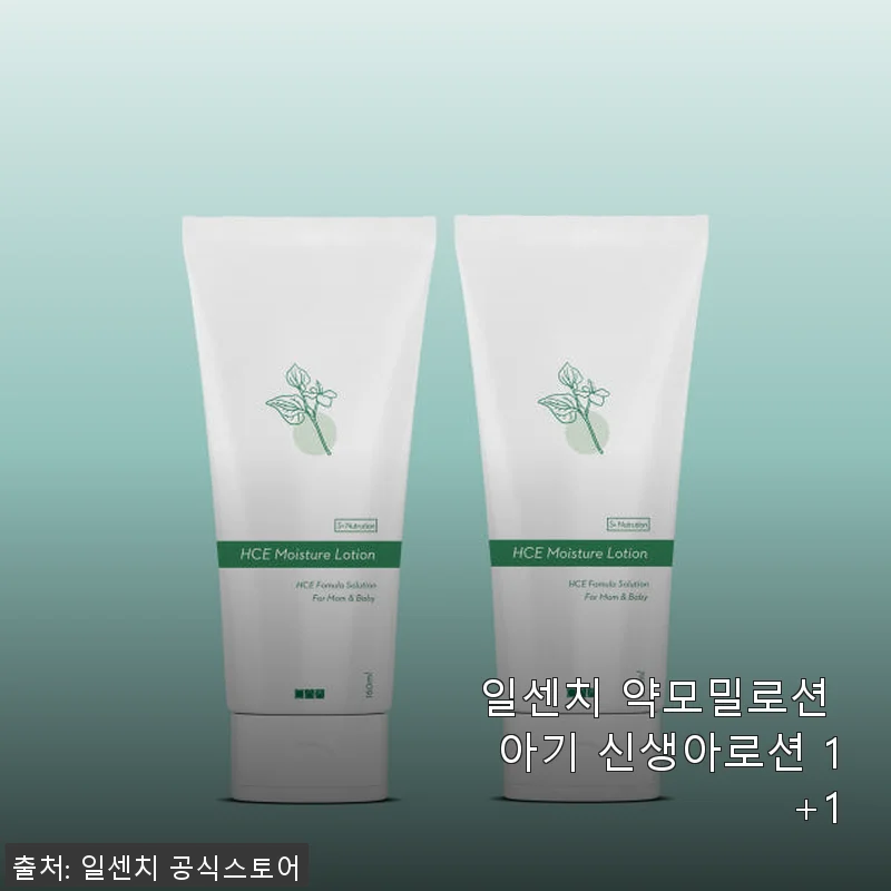 일센치 약모밀로션 아기 신생아로션 1+1, 직접 써보니 아이 피부가 한결 건강해졌어요